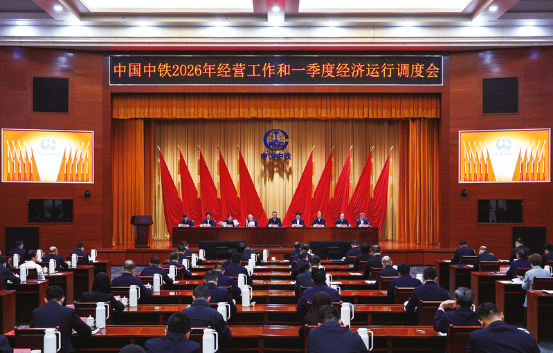 星空彩票app官方版下载app召开2026年经营工作和一季度经济运行调度会